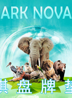 桌游驿站 ARK NOVA PlayMat 方舟动物园仿皮布基鼠标棋盘牌垫地图