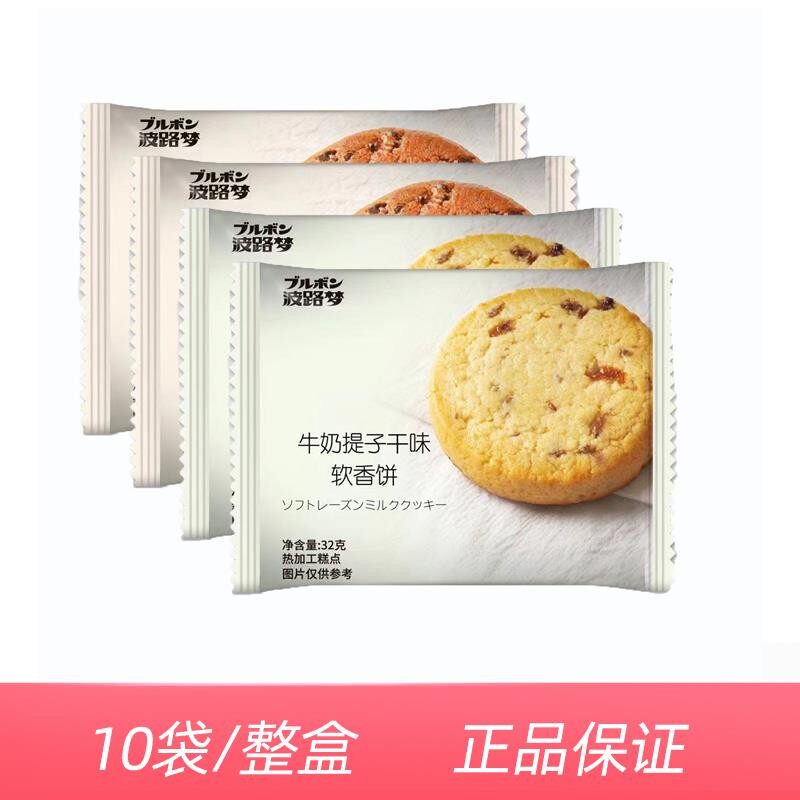 新日期波路梦巧克力软香饼干10袋丝滑牛奶提子味曲奇饼干小包装零