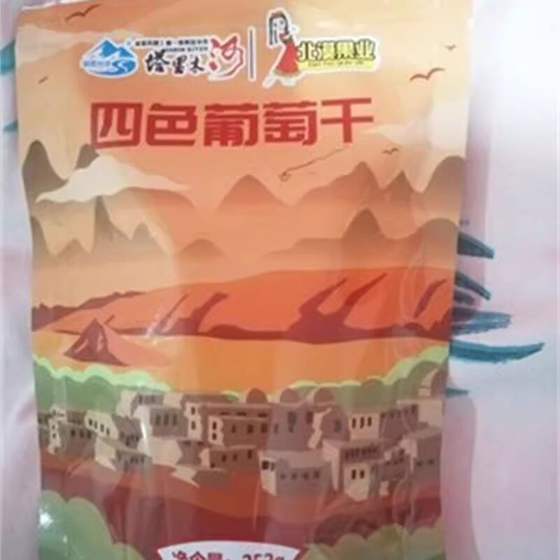 北漠果业混装四色无核免洗新疆特产黑加仑绿宝石树上黄红葡萄干休