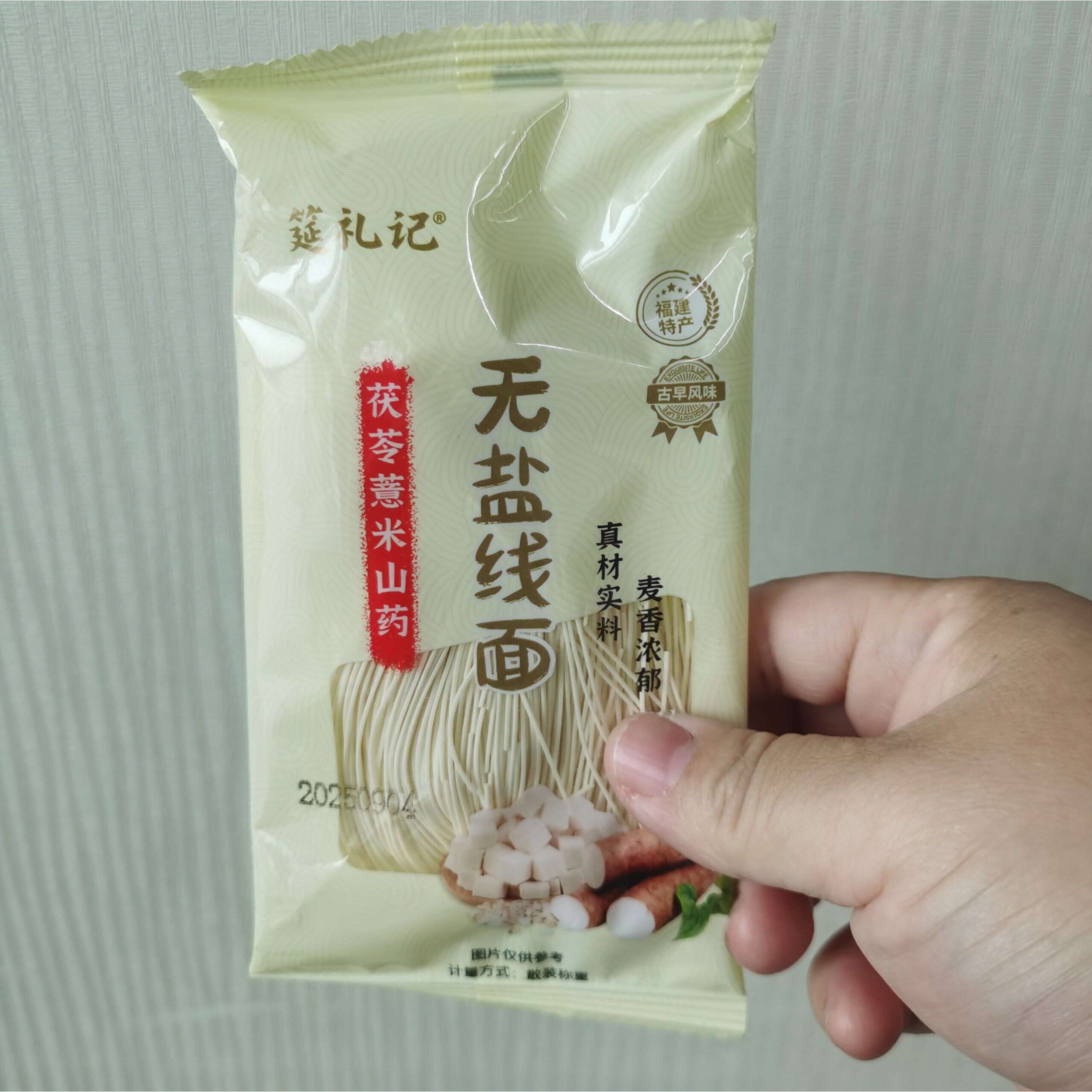 新日期林阿荣无盐茯苓薏米山药线面福建特产线面龙须面筵礼记挂面