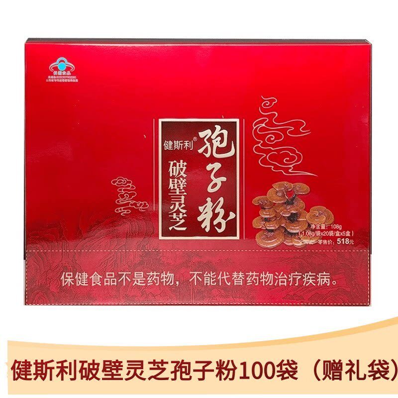 新日期健斯利破壁灵芝孢子粉免疫力营养品中老年0.99g*20袋*5小盒