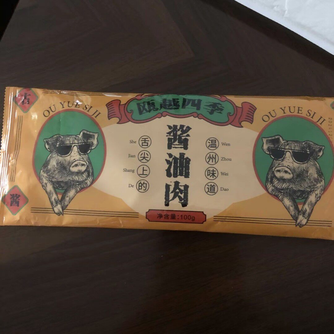 新日期瓯越四季年货酱油肉腊肉精选五花肉舌尖美食温州特色古法美