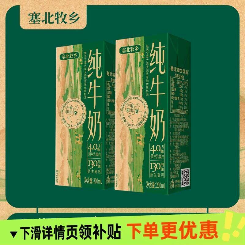 新日期宁夏塞北牧乡纯牛奶4.0蛋白200mlx2盒/10盒营养早餐高钙生