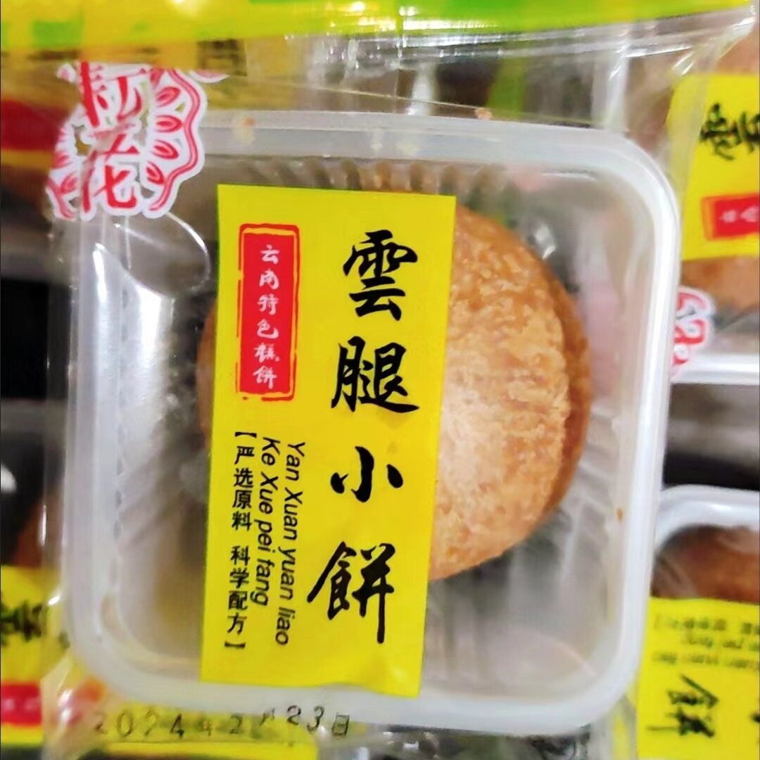 新货新货耘花云南月饼云腿酥饼传统滇式小饼宣威火腿饼正宗肉馅零