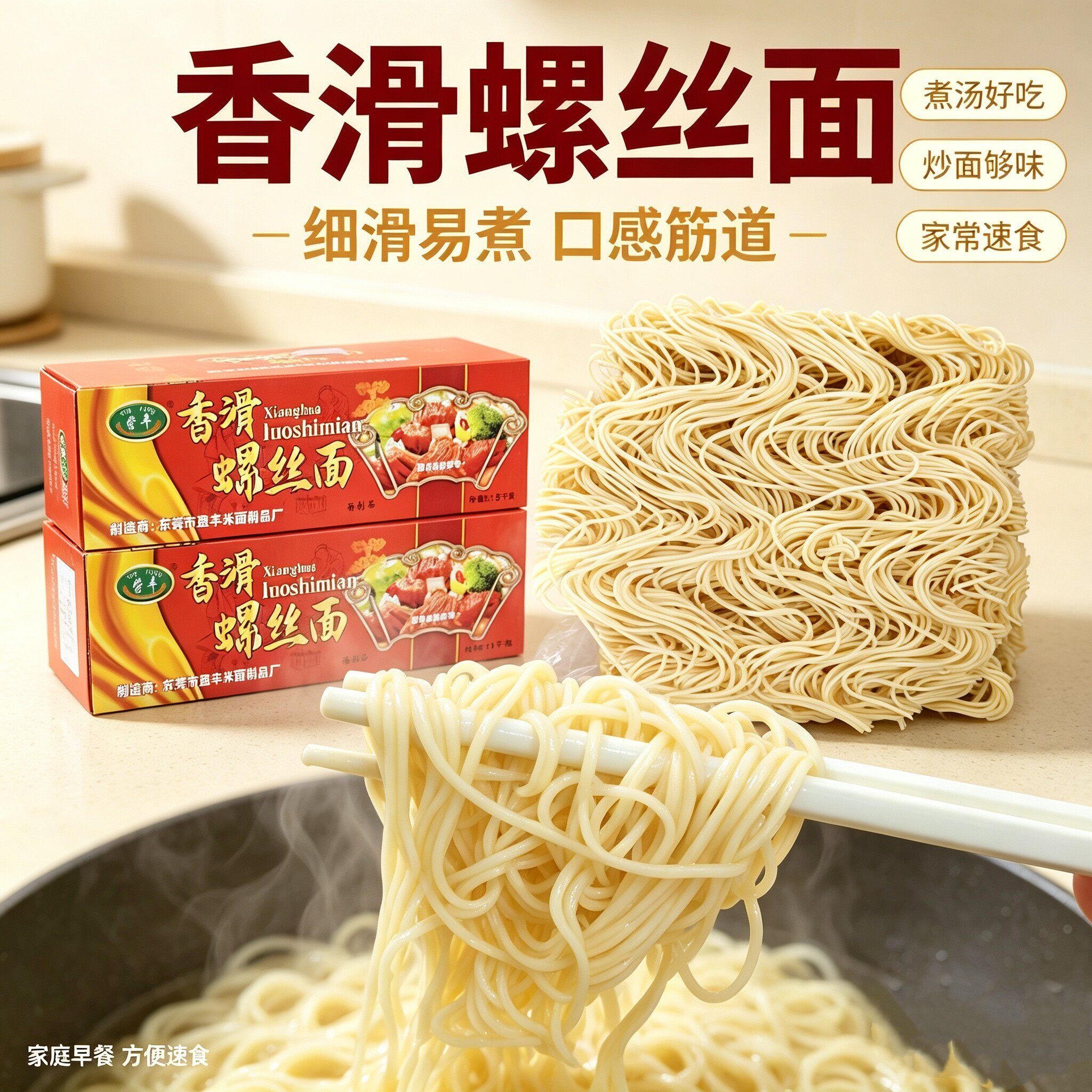 新日期营丰香滑螺丝面 非油炸干面条家庭装速食面炒面拌面汤面整