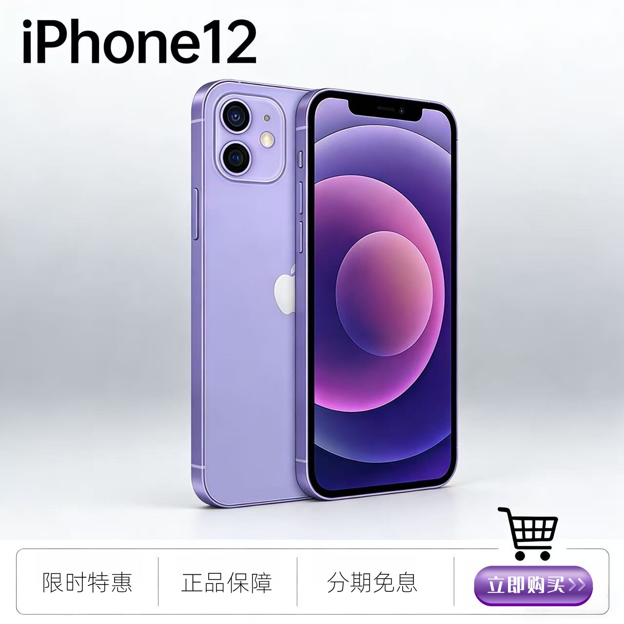 iPhone13 12 12Pro正品国行 双卡手机 苹果12P