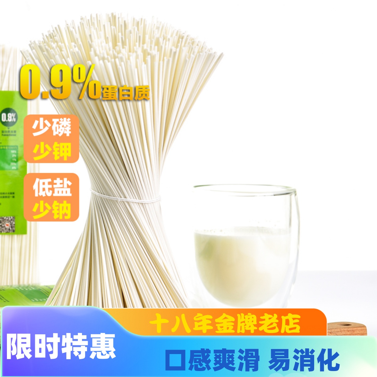 膳孜低蛋白面条食品0蛋白质细挂面麦淀粉主食营养膳食代餐