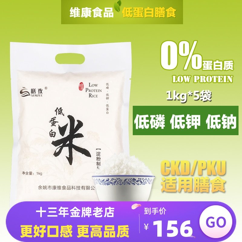 肾脏病CKD专业低蛋白食品PKU特食麦淀粉米膳孜低蛋白大米1kg*5袋|msdalam kategori beras/Utara-Selatan barangan kering/perasa, meter/tepung/bijirin, RICE, Rice - dari Buy2taobao.com untuk memberikan perkhidmatan ejen Taobao profesional membeli