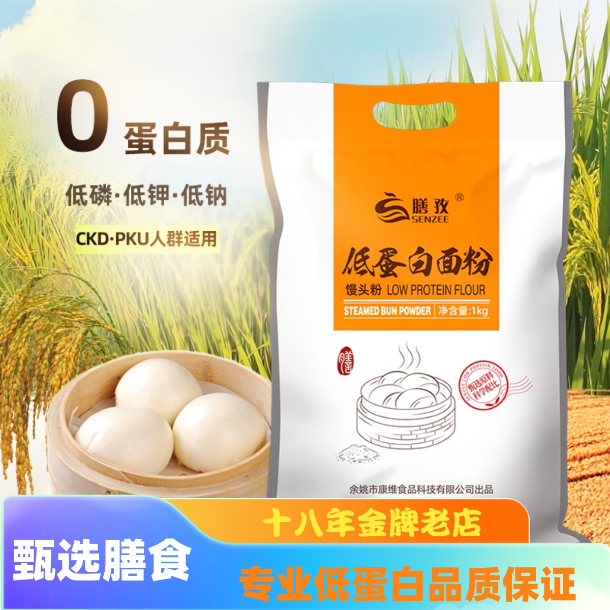 膳孜肾友低蛋白麦淀粉馒头面粉