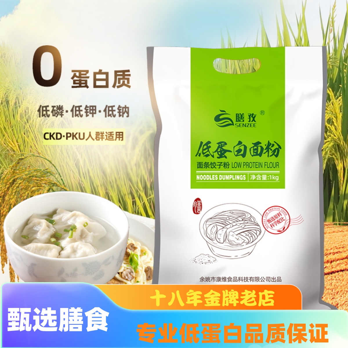 膳孜肾友低蛋白面粉麦淀粉代餐