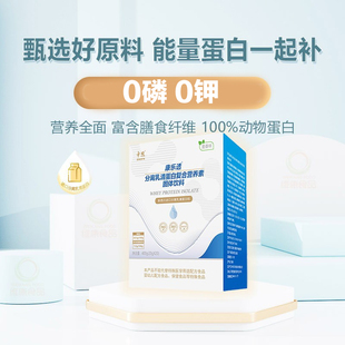 中恩0磷0钾蛋白复合营养粉进口分离乳清蛋白补充营养