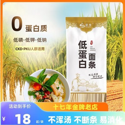 膳孜低蛋白面条肾脏病麦淀粉代餐