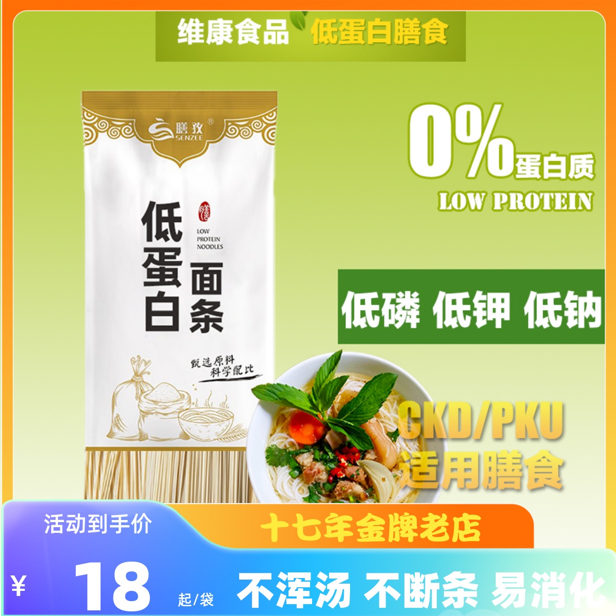 膳孜低蛋白面条CKD食品肾友低磷钾主食麦淀粉低苯PKU特细挂面320g 粮油调味/速食/干货/烘焙 面条/挂面（无料包） 原图主图