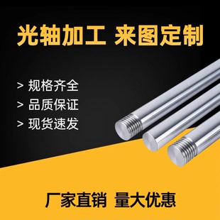 光轴带双头外螺纹单端外丝轴承镀铬棒光杆导柱镀铬精密导向轴