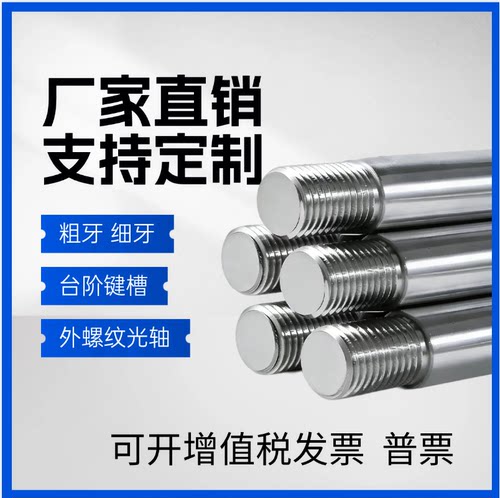 线性导向轴一端外螺纹两端外螺纹