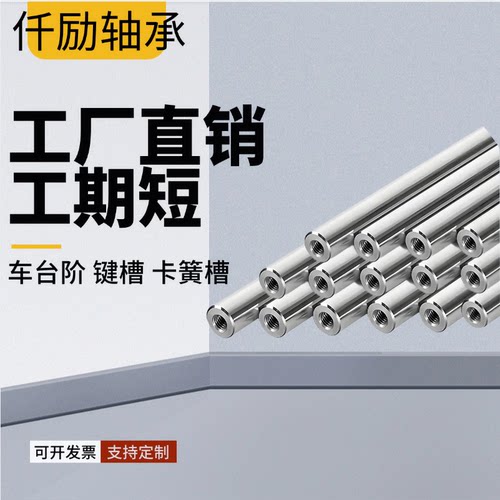 45钢两端内螺纹光轴导向连接杆