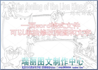 狮子王观后感小报黑白手抄报模板电影黑白线稿涂色读书卡故事3320