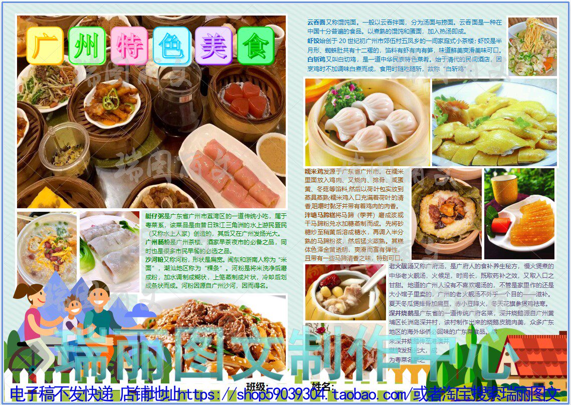 广州特色小吃彩色电子小报广府美食电脑手抄报板报画报剪贴报4340