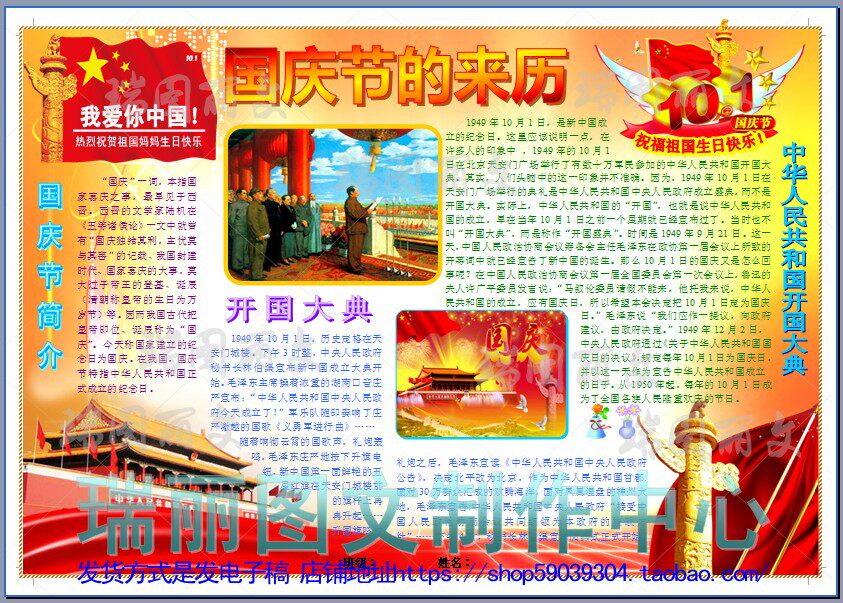 国庆节的来历彩色电子小报成品电脑手抄报板报画报海报模板169