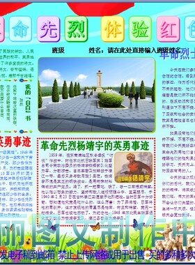 缅怀革命先烈体验红色足迹彩色电子小报模板清明节手抄报板报1176
