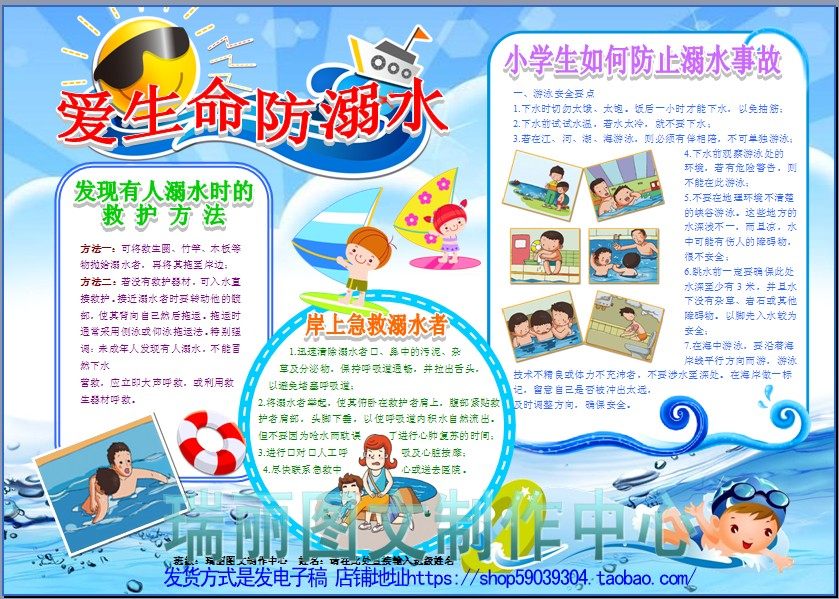 爱生命防溺水电子小报成品模板游泳安全手抄报小学生板报画报1440