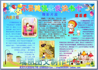 不要随便亲我读书卡电子小报成品模板阅读板报读后感手抄报2079