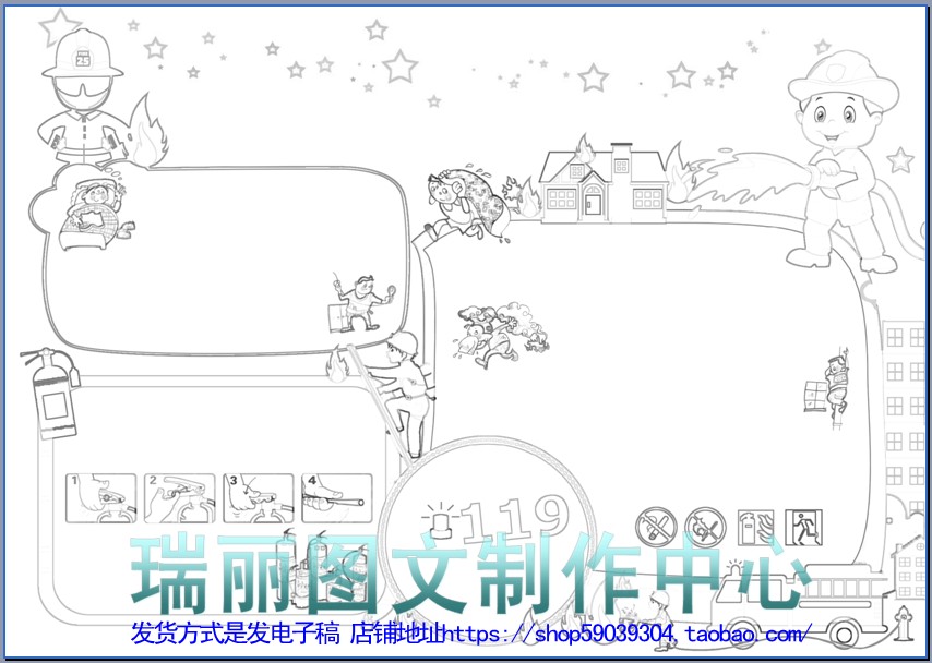 消防安全记心中描边涂色手抄报空白模板防火勾边填色