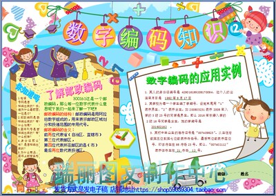 数字编码知识手抄报数学小报成品模板小学生数学编码板报画报2046