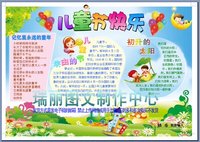 儿童节快乐彩色电子小报成品模板六一手抄报小学生板报画报05053