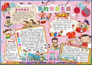 寒假生活彩色电子小报成品模板春节手抄报新年板报画报剪贴报2200