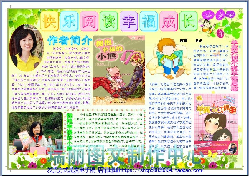 快乐阅读伍美珍单翼天使小报读书模板拥抱快乐的小熊手抄报1751