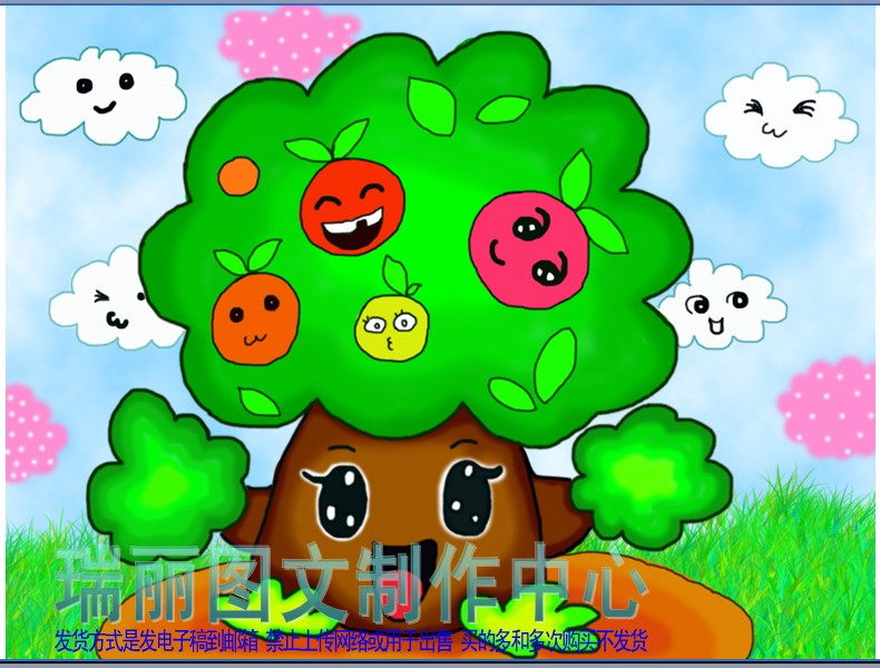 大树的幸福电脑画ps鼠标绘画psd格式图画鼠绘图画儿童