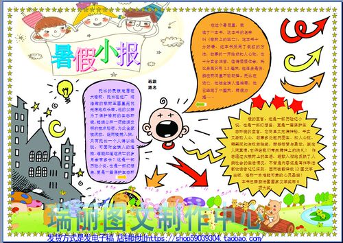 假期彩色小报成品暑假电子手抄报电脑板报画报简报小学生模板285