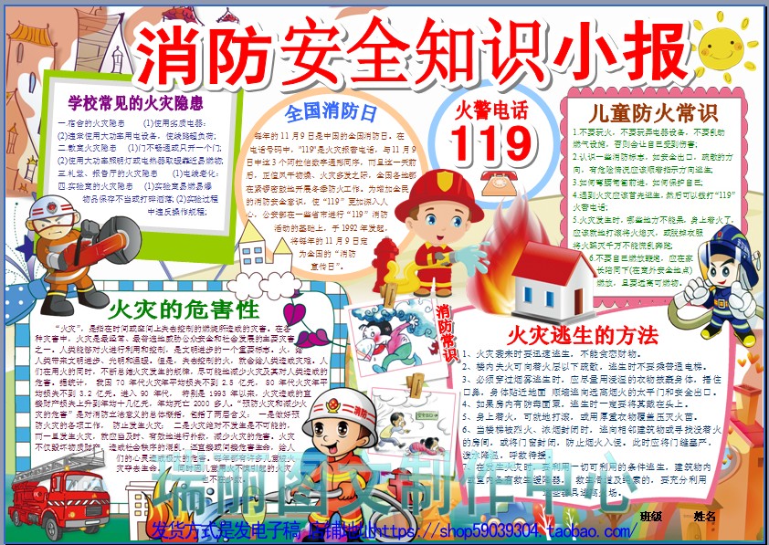 消防安全常识彩色电子小报模板防火板报火灾逃生自救手抄报2038