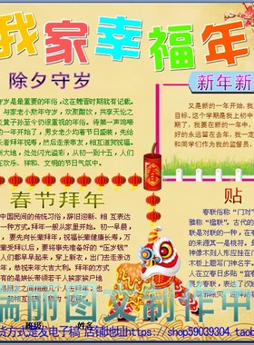 我家幸福年电子小报成品模板新年快乐手抄报新春春节板报画报2066