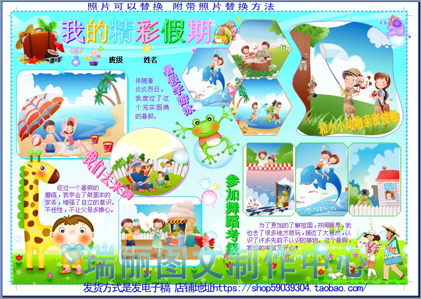 我的精彩假期彩色电子小报模板小学生暑假生活手抄报旅游板报1471