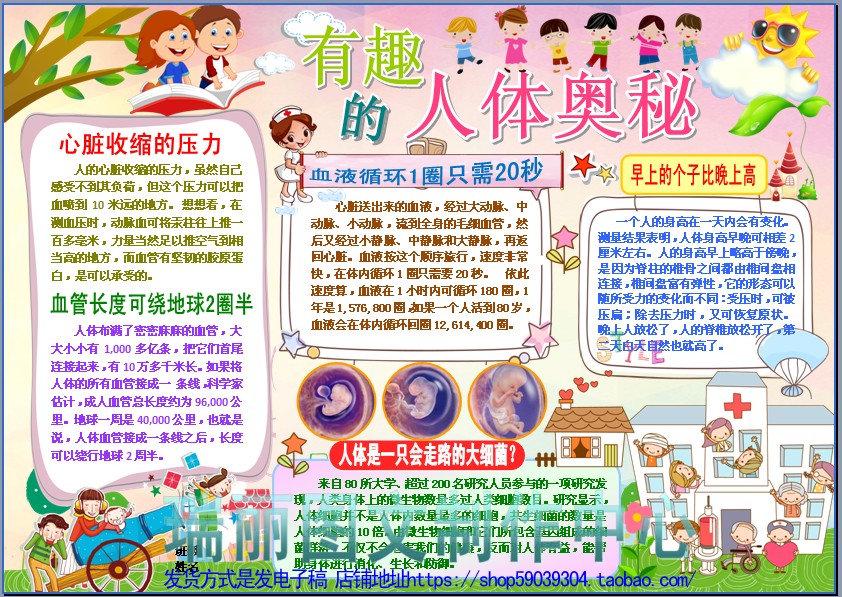 有趣的人体奥秘电子小报成品科普知识手抄报科学科技板报模板2081