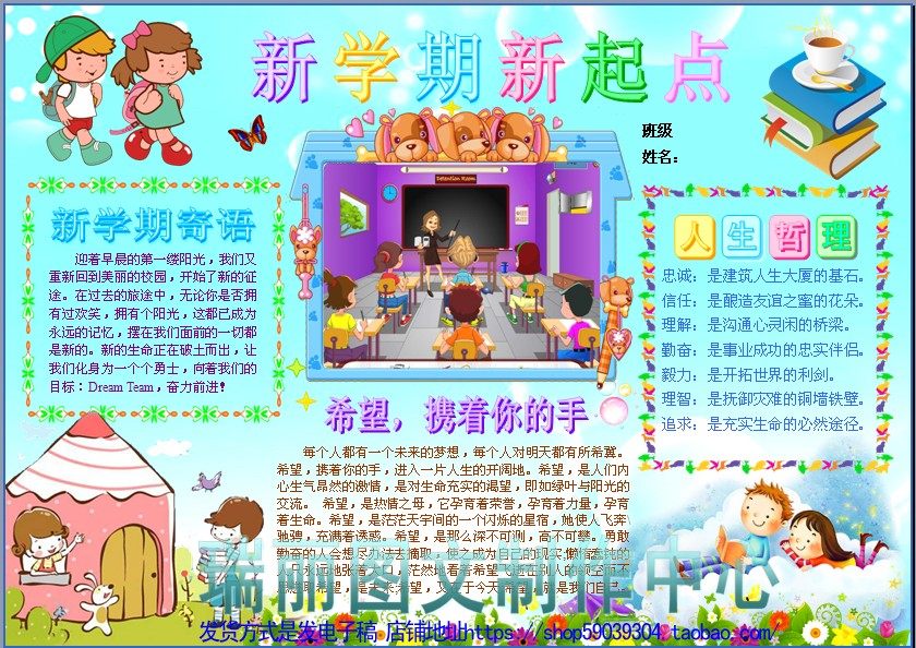 新学期新起点彩色电子小报成品模板开学了电脑手抄报板报模板1133