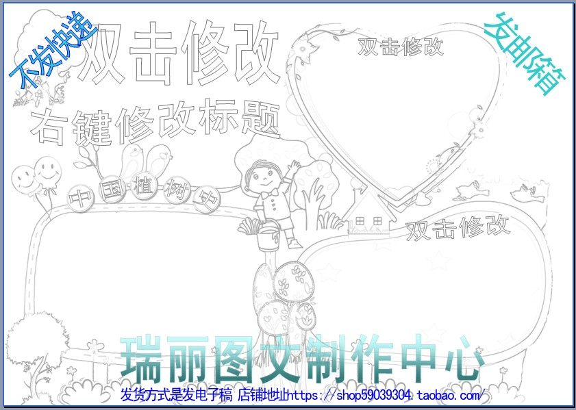 植树节描边涂色手抄报空白模板爱护树木黑白填色线描板报小报2321