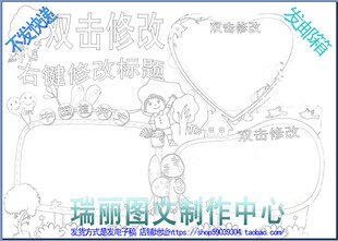 植树节描边涂色手抄报空白模板爱护树木黑白填色线描板报小报2321