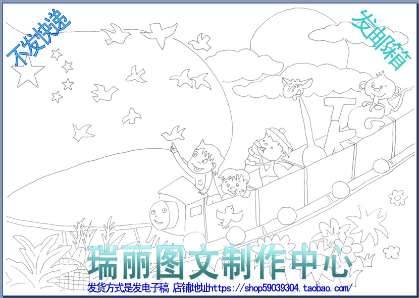 小学生儿童画涂色模板爱国填色涂鸦绘画线描国庆节图画线稿1566