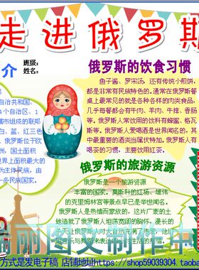 走进俄罗斯彩色小报成品模板旅游手抄报游记板报国家介绍画报1993