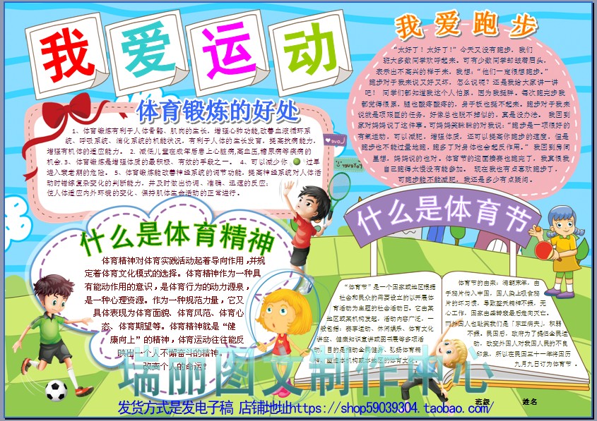 一页word文档A4/八开/A3/四开电子小报成品 需要哪种规格请在发货之前说明,如果对尺寸规格没有要求默认发A4 其中的文字可以编辑修改可以作为模板使用 发货方式是拍下后发电子稿到邮箱 请在订单备注中注明邮箱地址付款后到邮箱中下载附件就可以了 遇到客服不在的时候可以放心拍下上线后会第一时间发您邮箱