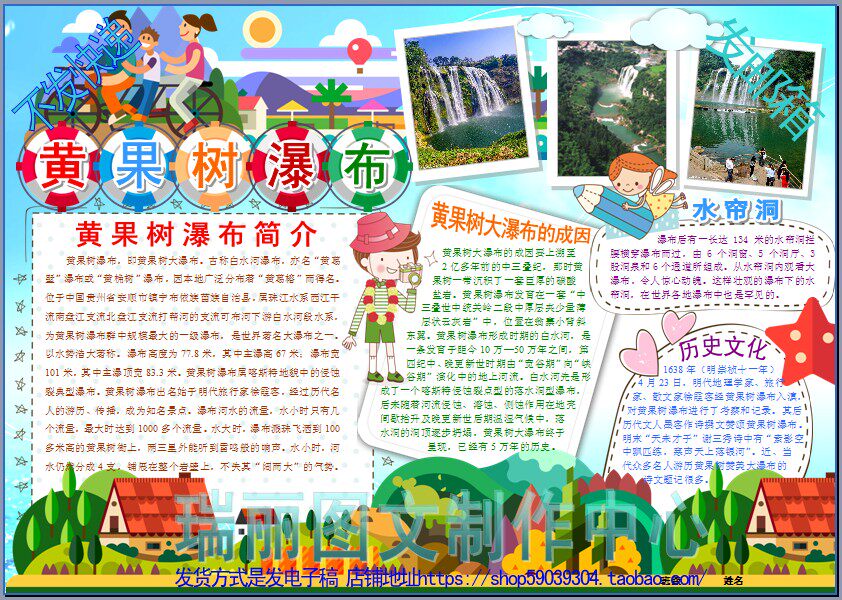 黄果树瀑布彩色小报旅游手抄报模板贵州省暑假游记假期板报3268