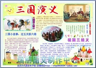 三国演义读书卡彩色小报名著欣赏手抄报阅读板报读后感模板436