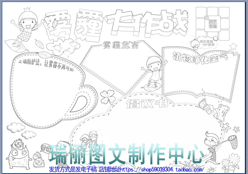 这个手抄报空白模板是一页jpeg格式线描涂色手抄报模板 涂色可以参考网页中的彩色图片 文件的格式是jpeg格式 这个模板并不是清晰的线条，打印后只是很浅的痕迹， 只是轮廓而已，有的细节需要自己画 用描边笔描边后盖住打印痕迹，盖不上的痕迹涂色的时候顺便就盖上了 然后涂色写字就变成手抄报了