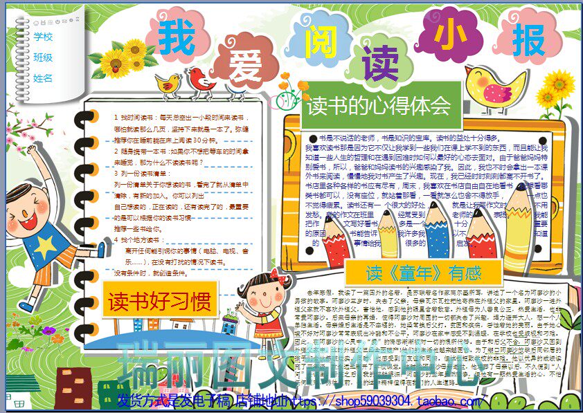 我爱阅读电子小报读书卡手抄报读后感板报小学生画报简报模板1947