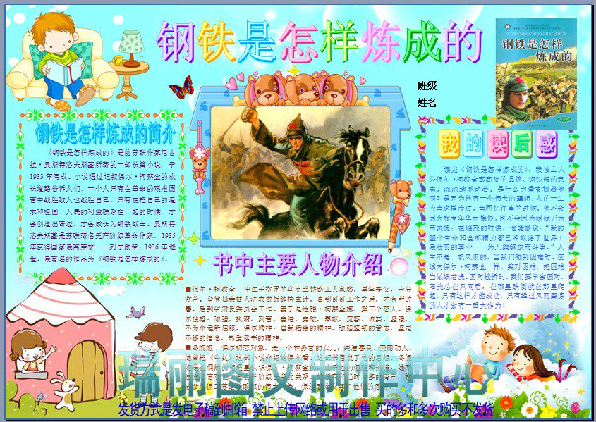钢铁是怎样炼成的彩色小报模板读书卡手抄报红色教育阅读板报1207