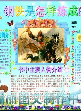 钢铁是怎样炼成的彩色小报模板读书卡手抄报红色教育阅读板报1207