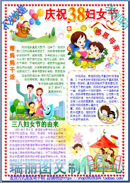 庆祝三八妇女节彩色电子小报感恩母亲手抄报38妇女节板报竖版2298